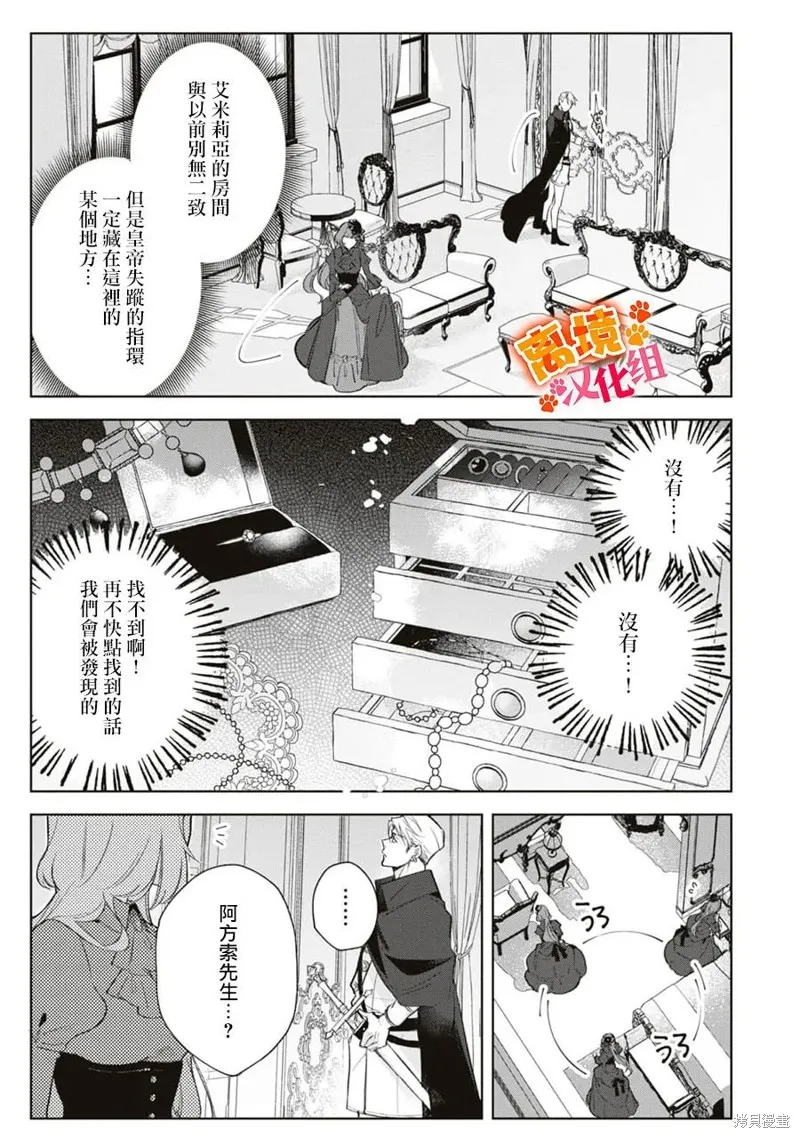 軟弱千金變笨貓、被最可怕的軍人公爵撿到命不久矣,第11話,第30张