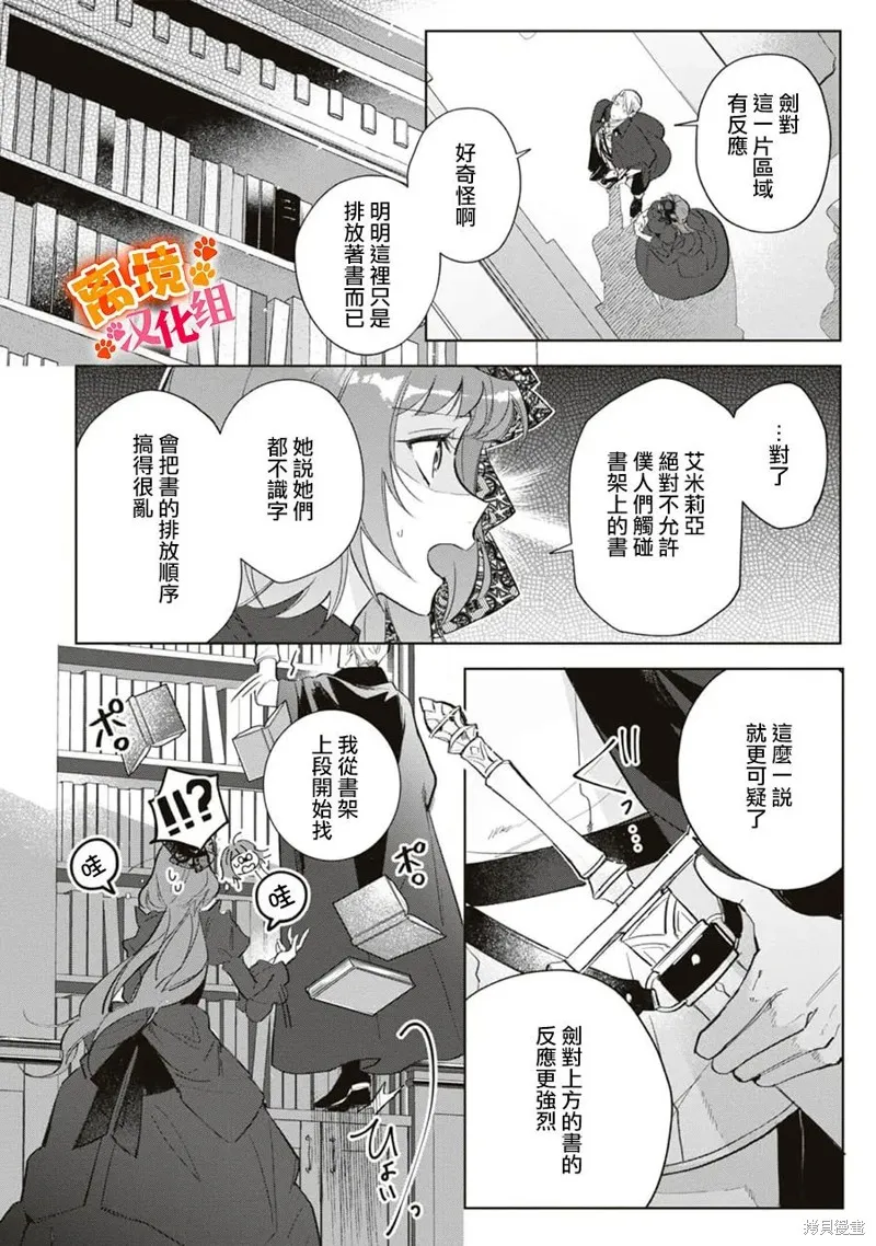 軟弱千金變笨貓、被最可怕的軍人公爵撿到命不久矣,第11話,第31张