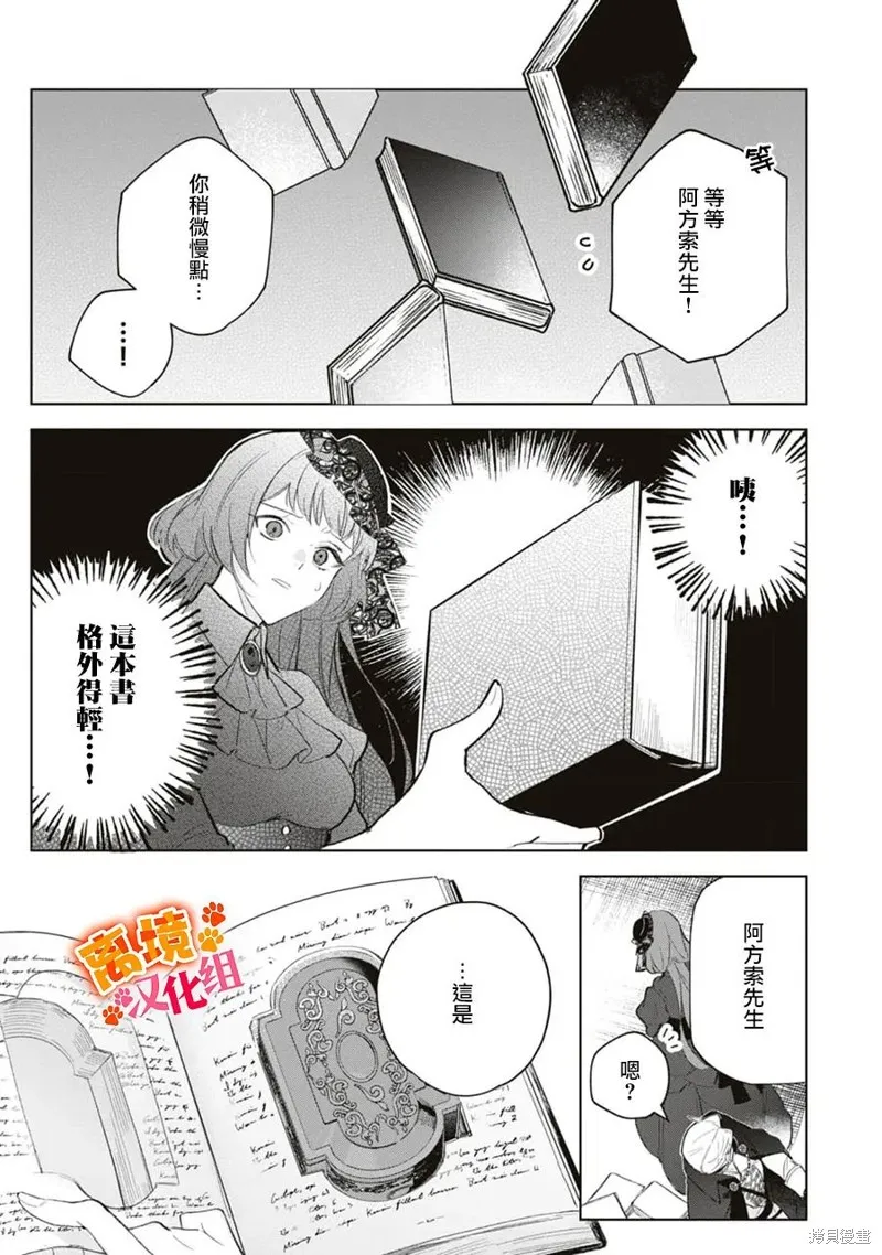 軟弱千金變笨貓、被最可怕的軍人公爵撿到命不久矣,第11話,第32张