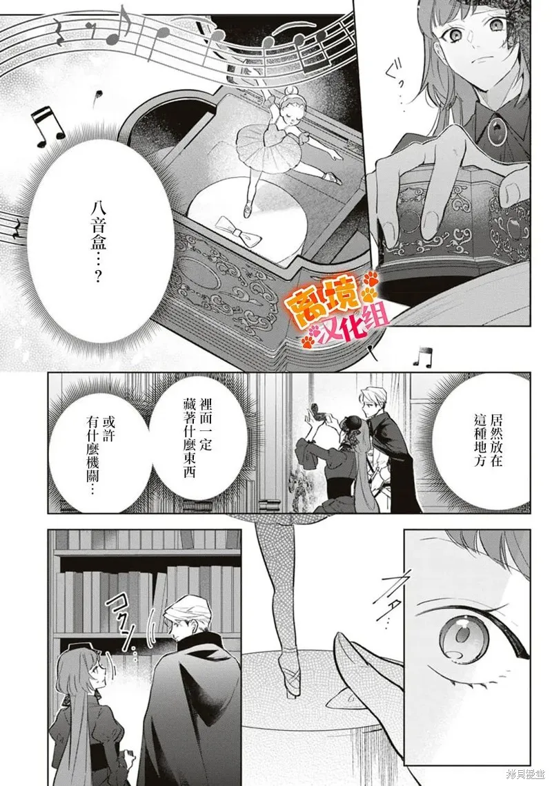 軟弱千金變笨貓、被最可怕的軍人公爵撿到命不久矣,第11話,第33张