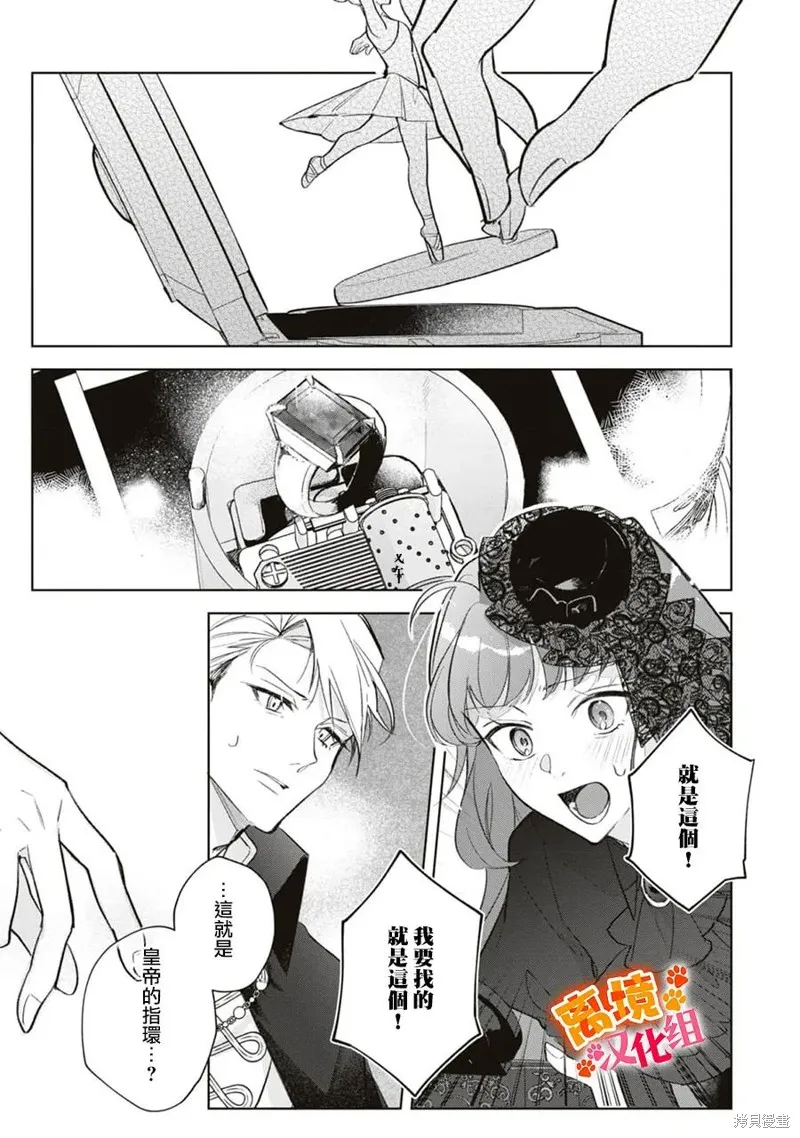 軟弱千金變笨貓、被最可怕的軍人公爵撿到命不久矣,第11話,第34张