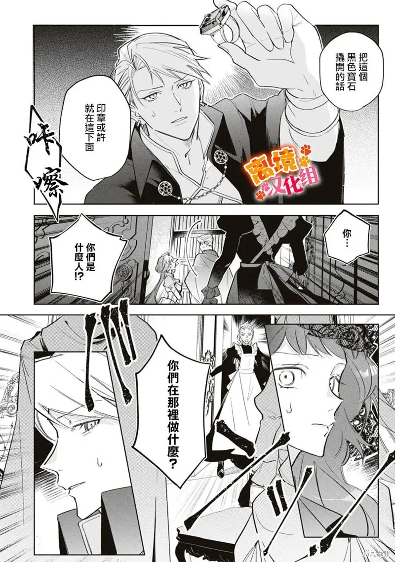 軟弱千金變笨貓、被最可怕的軍人公爵撿到命不久矣,第11話,第35张