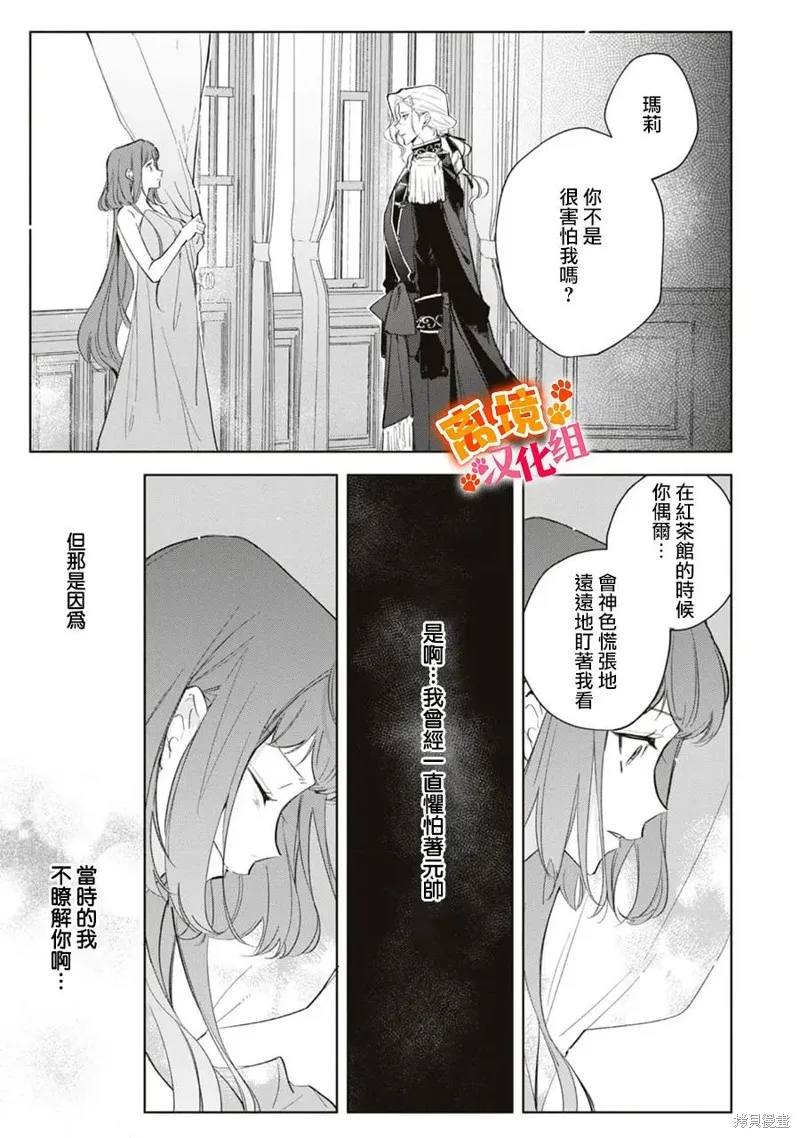 軟弱千金變笨貓、被最可怕的軍人公爵撿到命不久矣,第11話,第4张
