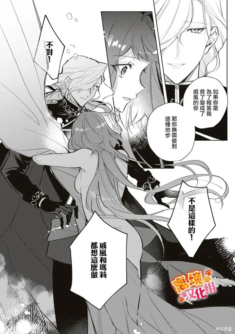 軟弱千金變笨貓、被最可怕的軍人公爵撿到命不久矣,第11話,第5张