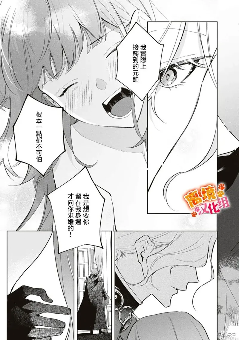 軟弱千金變笨貓、被最可怕的軍人公爵撿到命不久矣,第11話,第6张