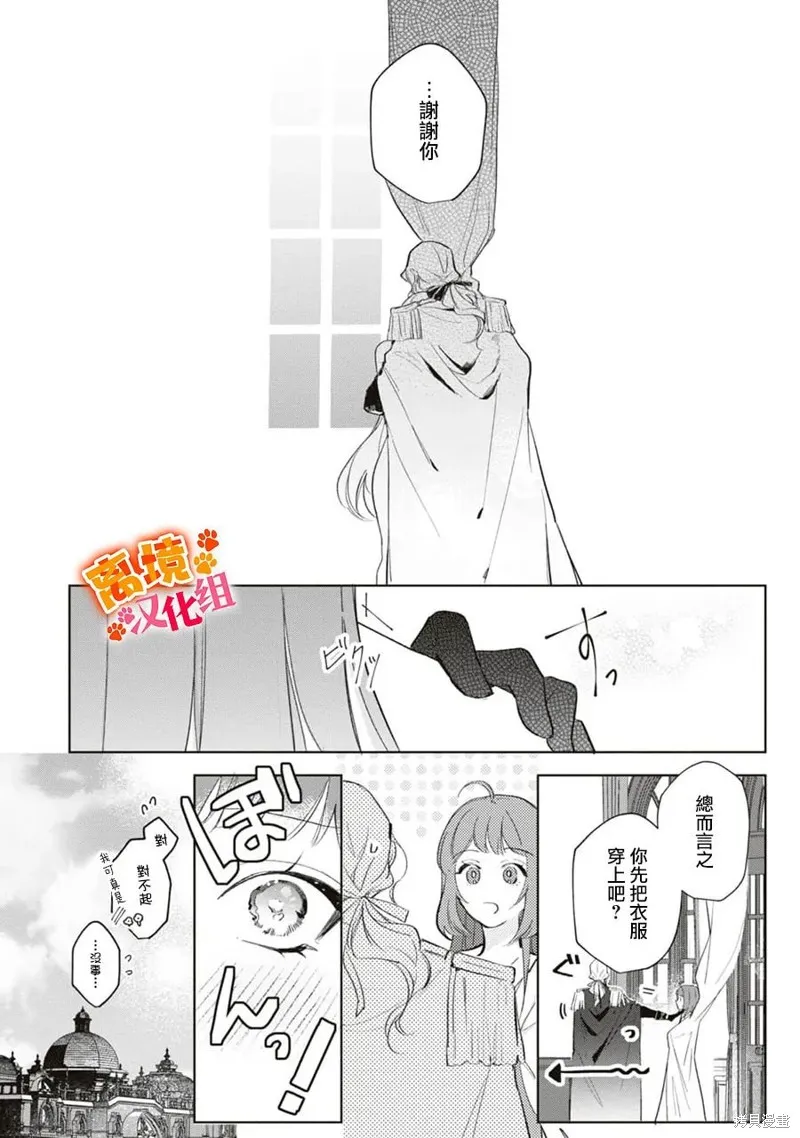 軟弱千金變笨貓、被最可怕的軍人公爵撿到命不久矣,第11話,第7张