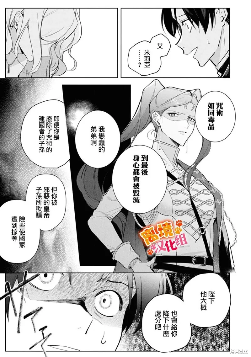軟弱千金變笨貓、被最可怕的軍人公爵撿到命不久矣,第13話,第10张