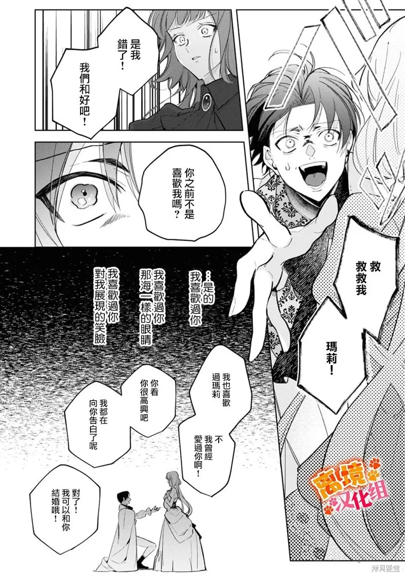 軟弱千金變笨貓、被最可怕的軍人公爵撿到命不久矣,第13話,第11张