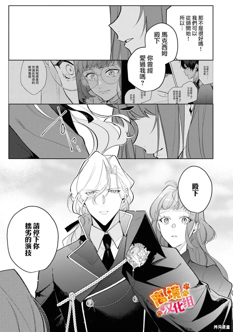 軟弱千金變笨貓、被最可怕的軍人公爵撿到命不久矣,第13話,第12张