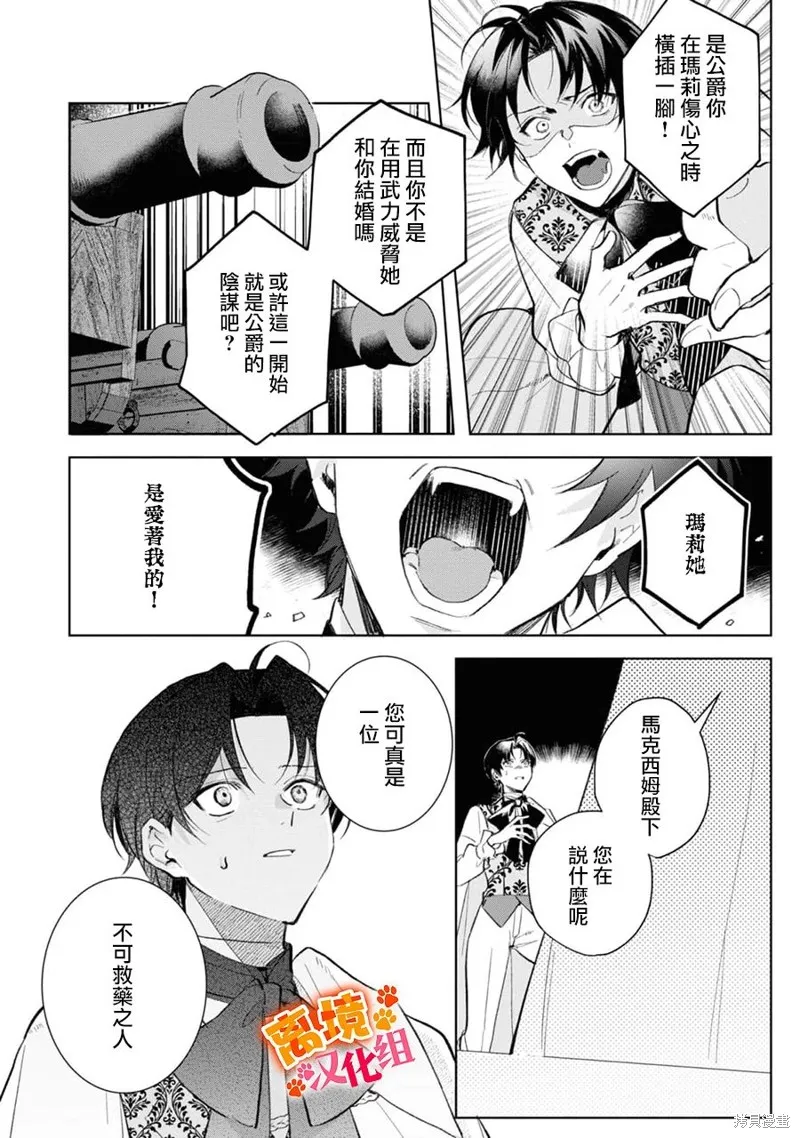 軟弱千金變笨貓、被最可怕的軍人公爵撿到命不久矣,第13話,第13张