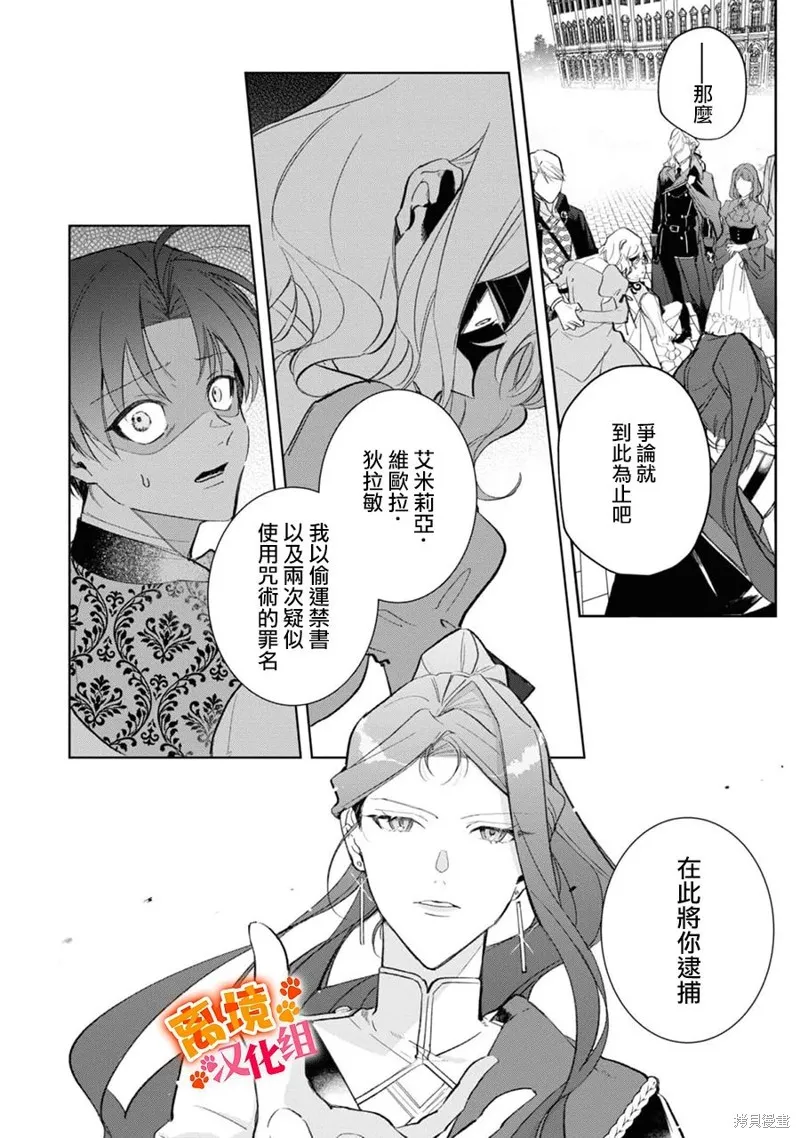 軟弱千金變笨貓、被最可怕的軍人公爵撿到命不久矣,第13話,第15张