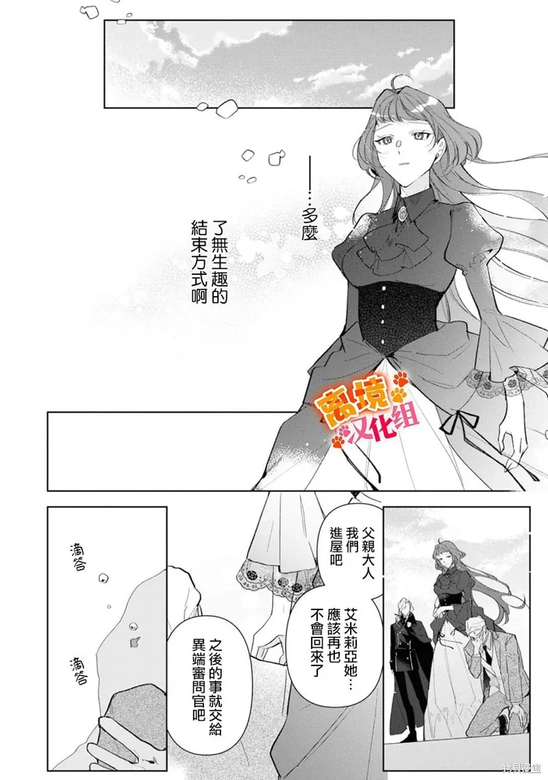 軟弱千金變笨貓、被最可怕的軍人公爵撿到命不久矣,第13話,第17张