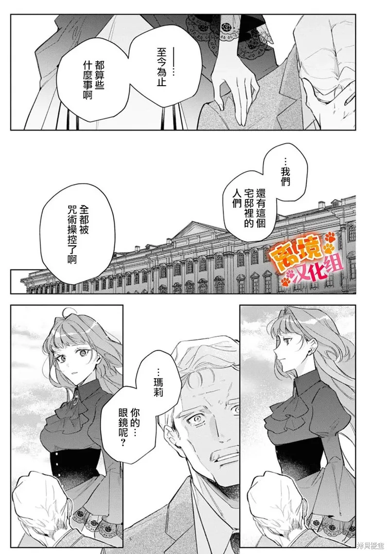軟弱千金變笨貓、被最可怕的軍人公爵撿到命不久矣,第13話,第18张