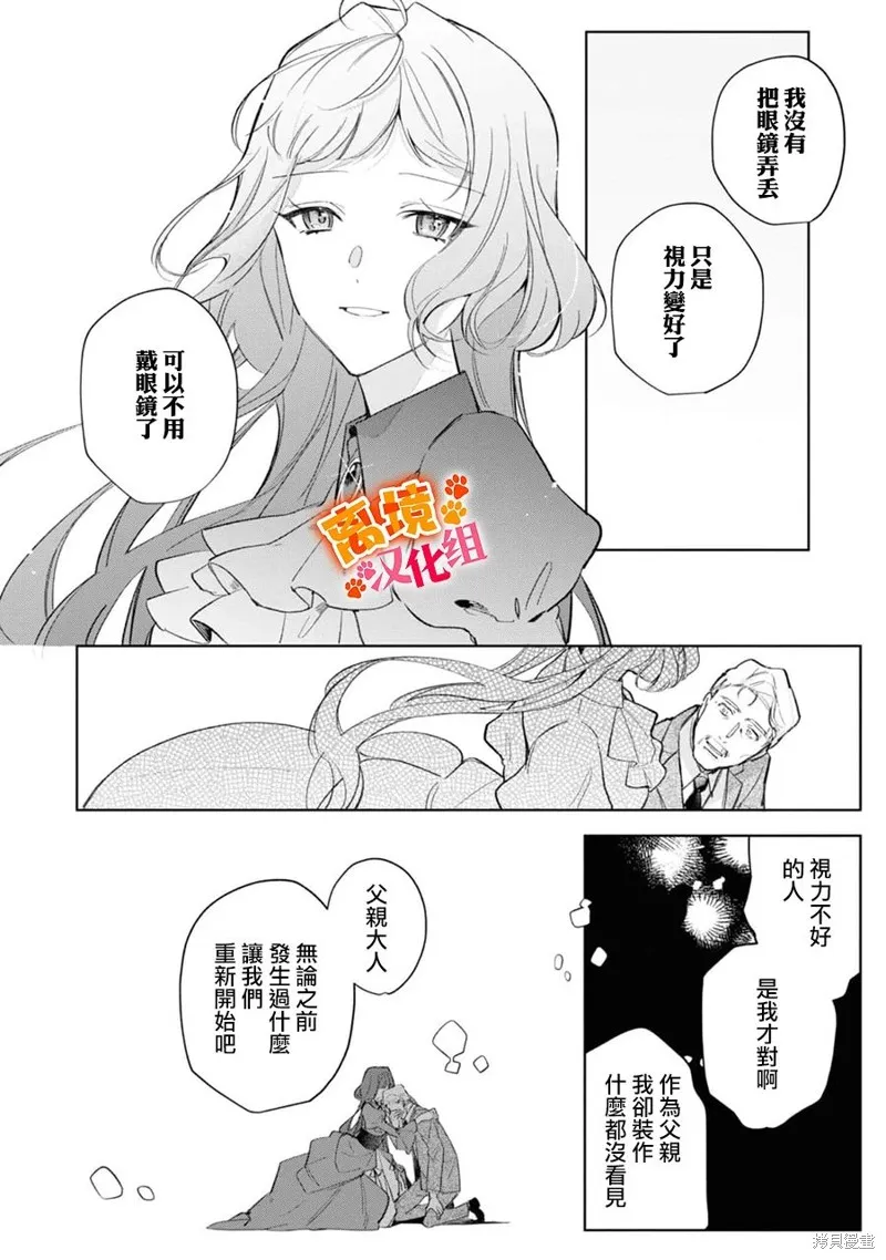 軟弱千金變笨貓、被最可怕的軍人公爵撿到命不久矣,第13話,第19张