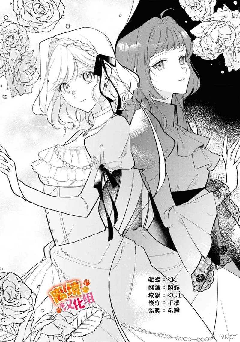 軟弱千金變笨貓、被最可怕的軍人公爵撿到命不久矣,第13話,第2张