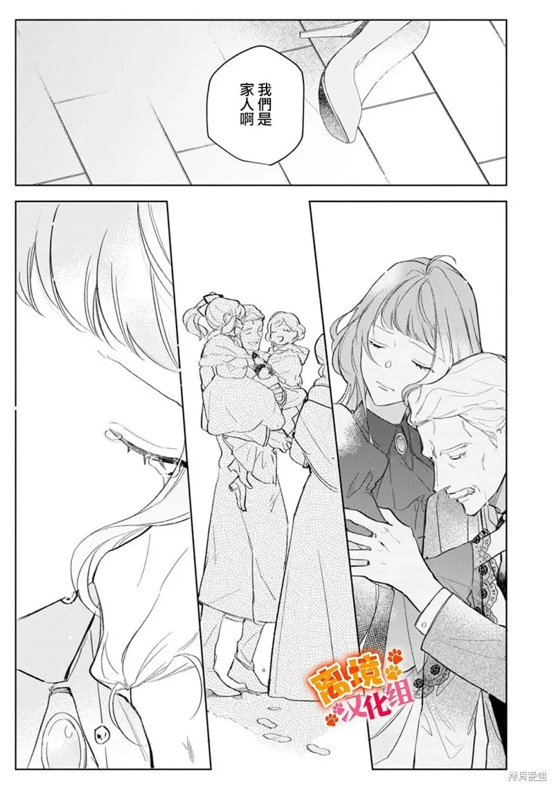 軟弱千金變笨貓、被最可怕的軍人公爵撿到命不久矣,第13話,第20张