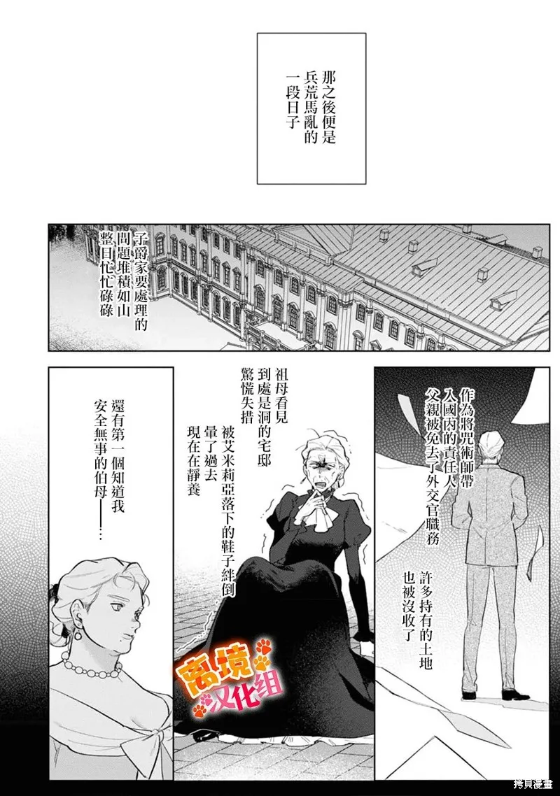 軟弱千金變笨貓、被最可怕的軍人公爵撿到命不久矣,第13話,第21张
