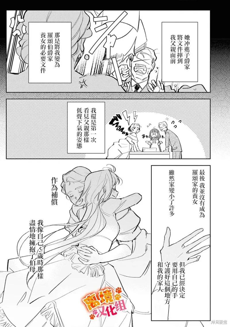 軟弱千金變笨貓、被最可怕的軍人公爵撿到命不久矣,第13話,第22张