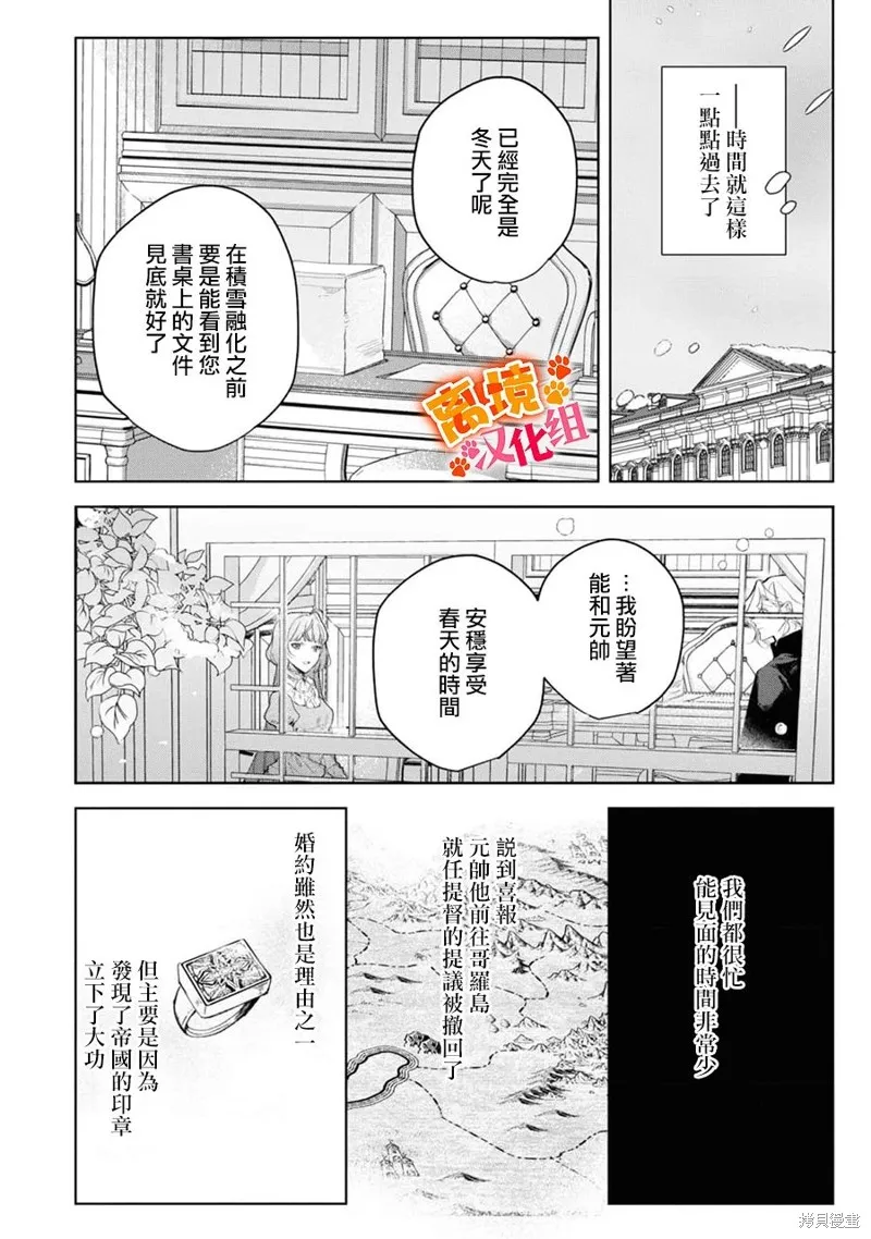 軟弱千金變笨貓、被最可怕的軍人公爵撿到命不久矣,第13話,第23张