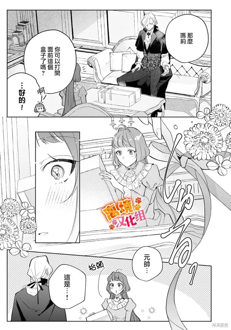 軟弱千金變笨貓、被最可怕的軍人公爵撿到命不久矣,第13話,第24张