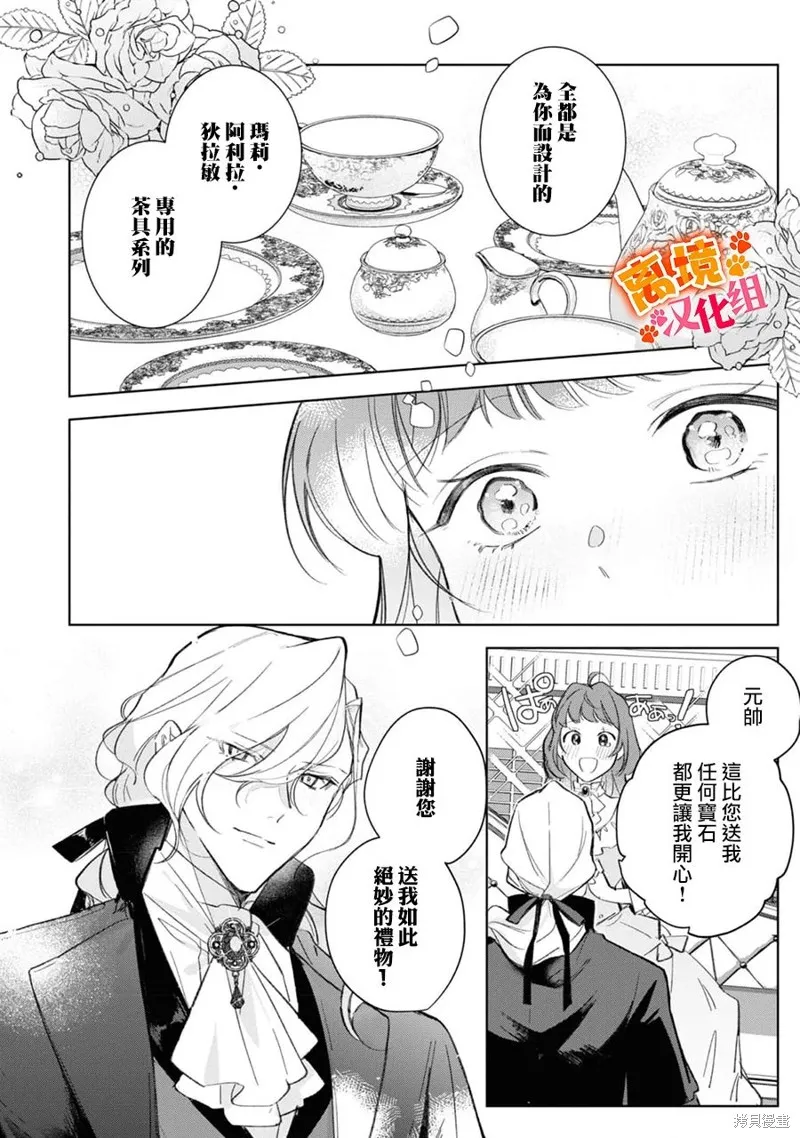 軟弱千金變笨貓、被最可怕的軍人公爵撿到命不久矣,第13話,第25张