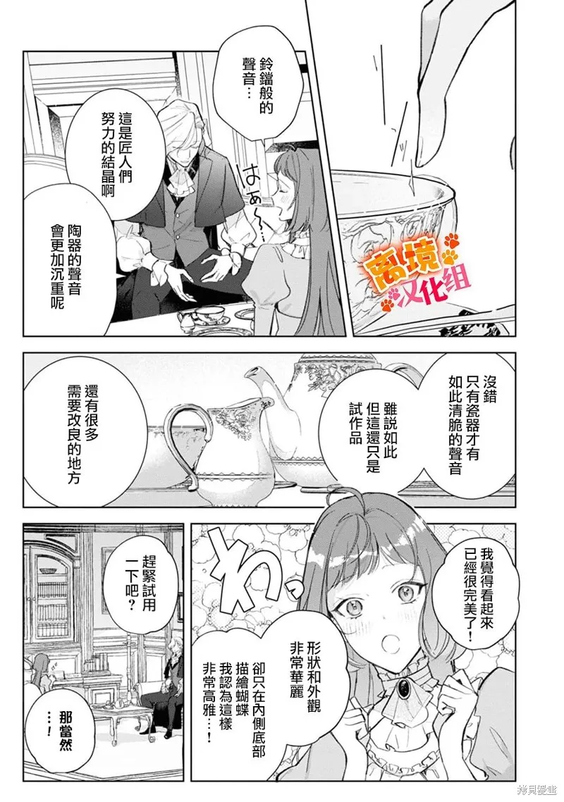 軟弱千金變笨貓、被最可怕的軍人公爵撿到命不久矣,第13話,第26张