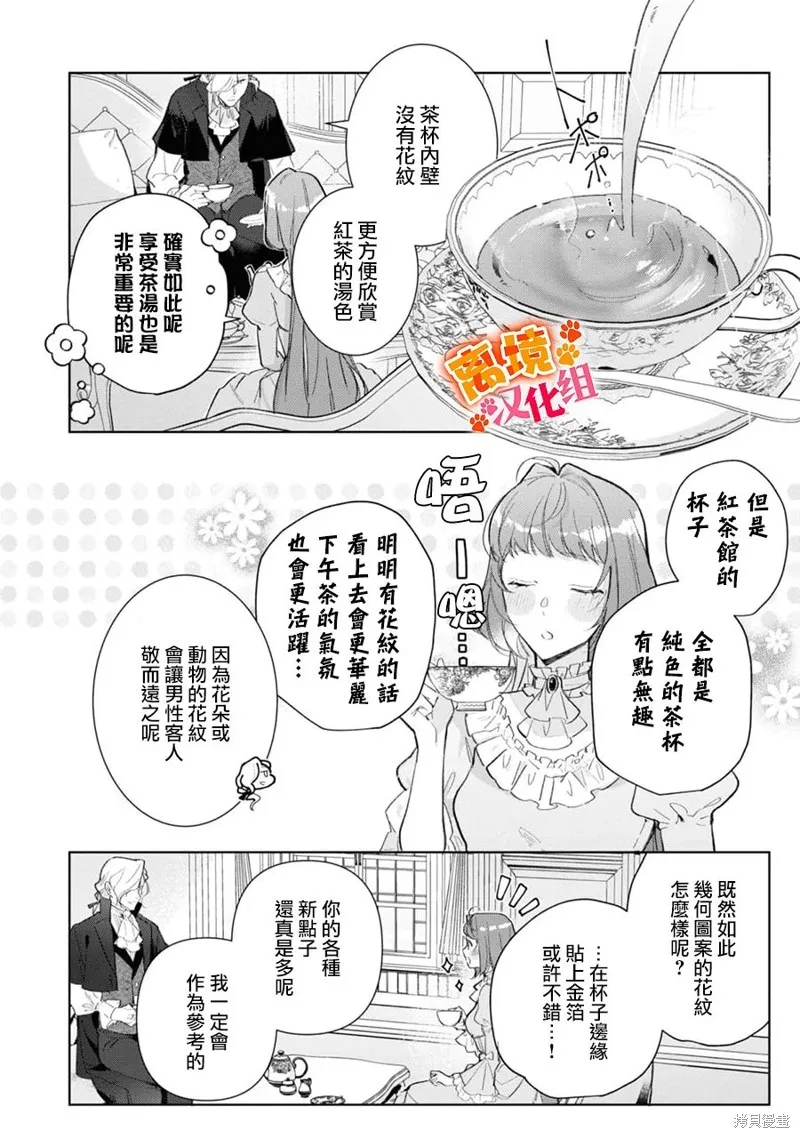 軟弱千金變笨貓、被最可怕的軍人公爵撿到命不久矣,第13話,第27张