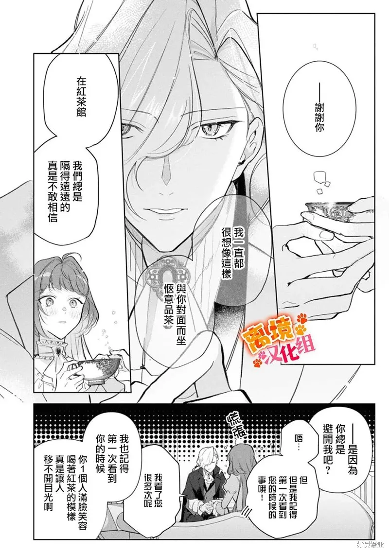 軟弱千金變笨貓、被最可怕的軍人公爵撿到命不久矣,第13話,第29张