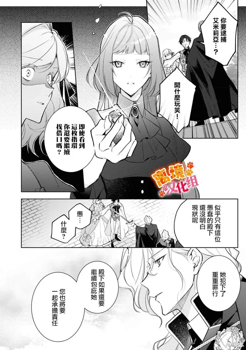 軟弱千金變笨貓、被最可怕的軍人公爵撿到命不久矣,第13話,第3张