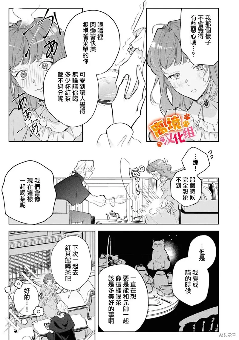 軟弱千金變笨貓、被最可怕的軍人公爵撿到命不久矣,第13話,第30张