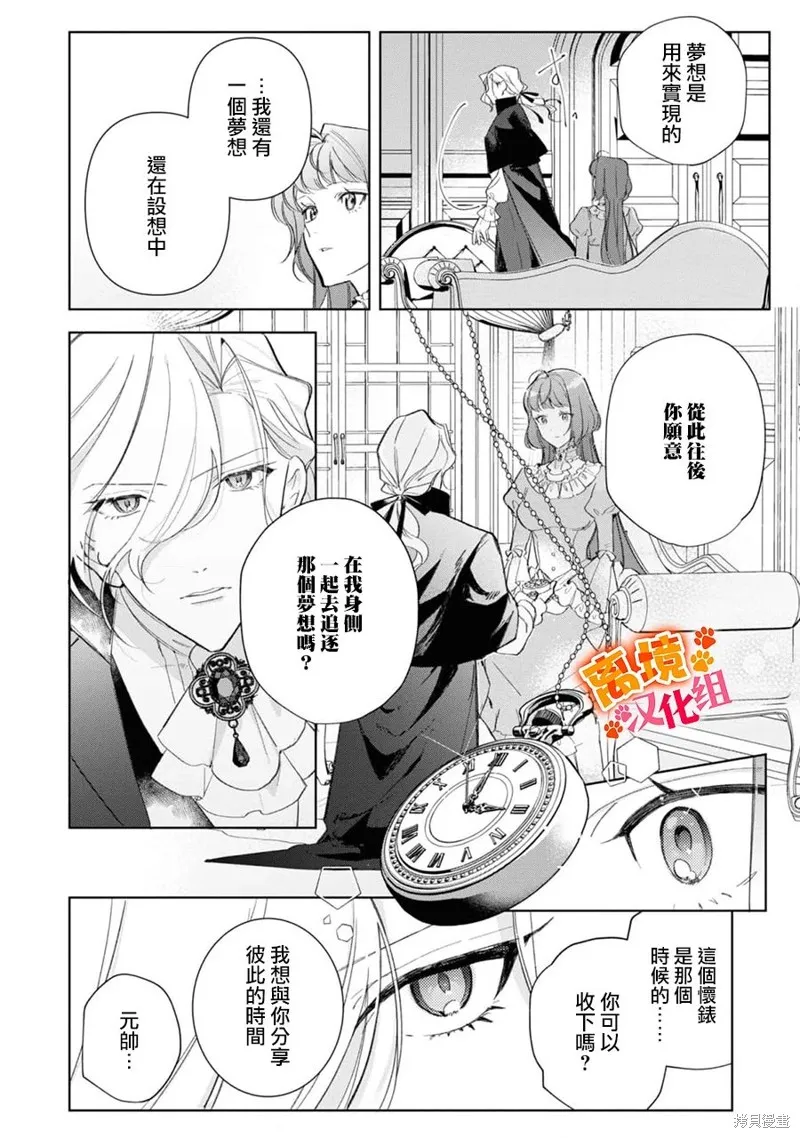 軟弱千金變笨貓、被最可怕的軍人公爵撿到命不久矣,第13話,第31张