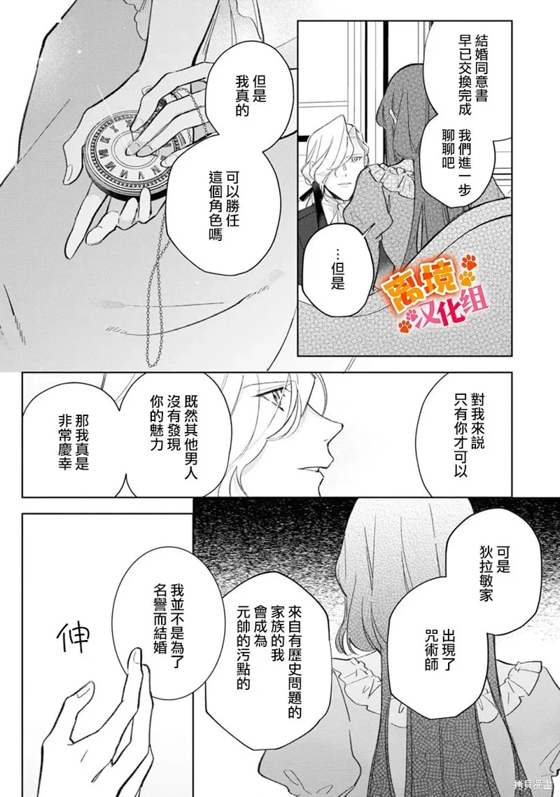 軟弱千金變笨貓、被最可怕的軍人公爵撿到命不久矣,第13話,第32张