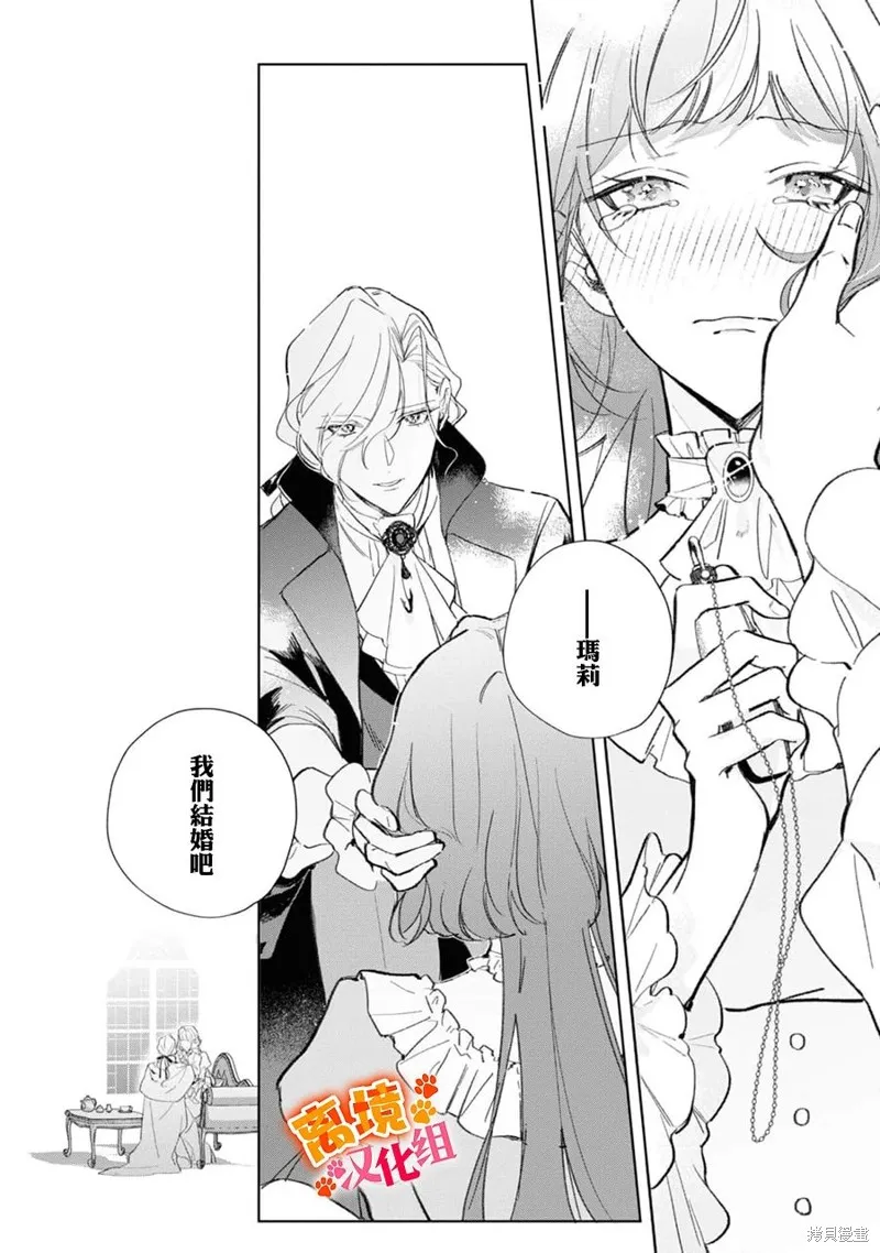 軟弱千金變笨貓、被最可怕的軍人公爵撿到命不久矣,第13話,第33张