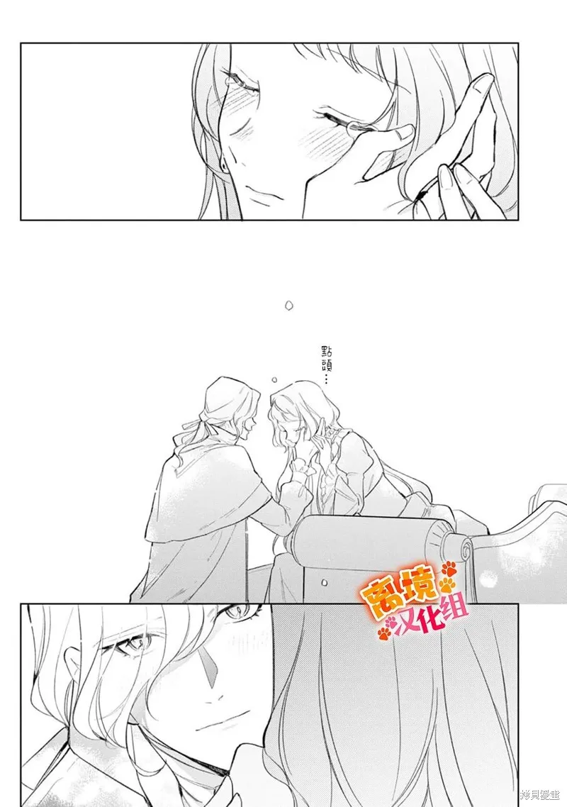 軟弱千金變笨貓、被最可怕的軍人公爵撿到命不久矣,第13話,第34张