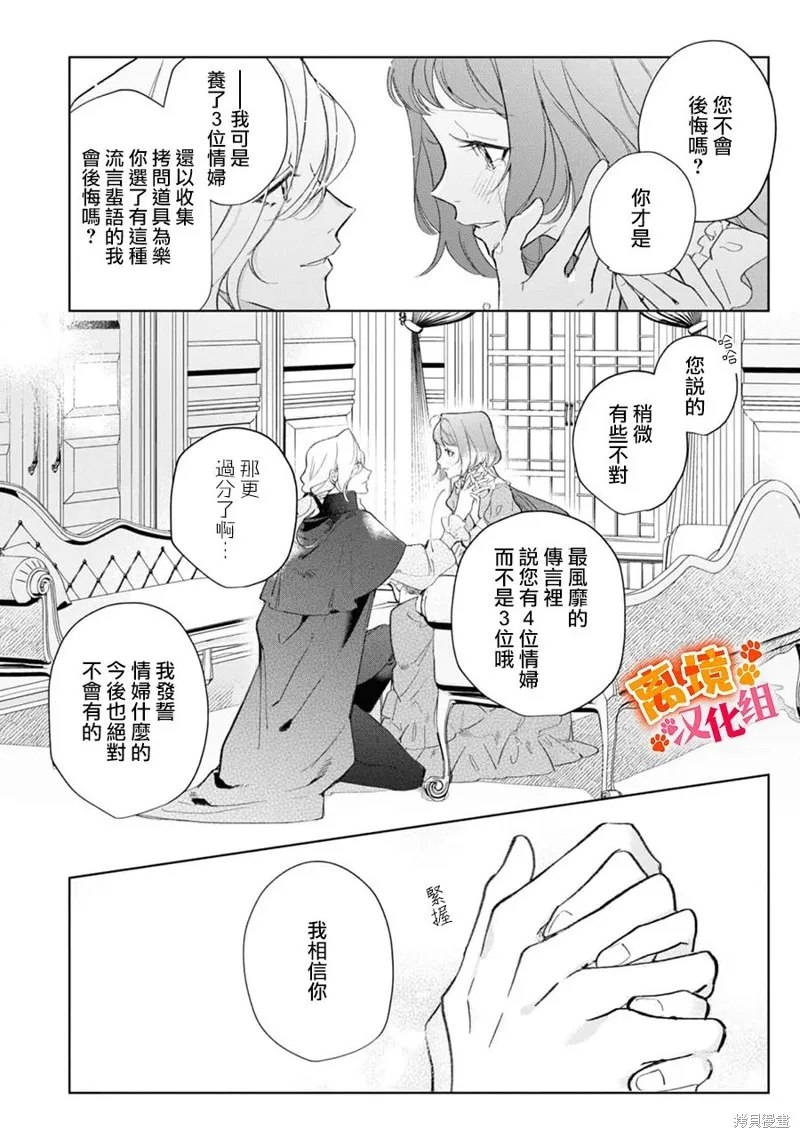 軟弱千金變笨貓、被最可怕的軍人公爵撿到命不久矣,第13話,第35张