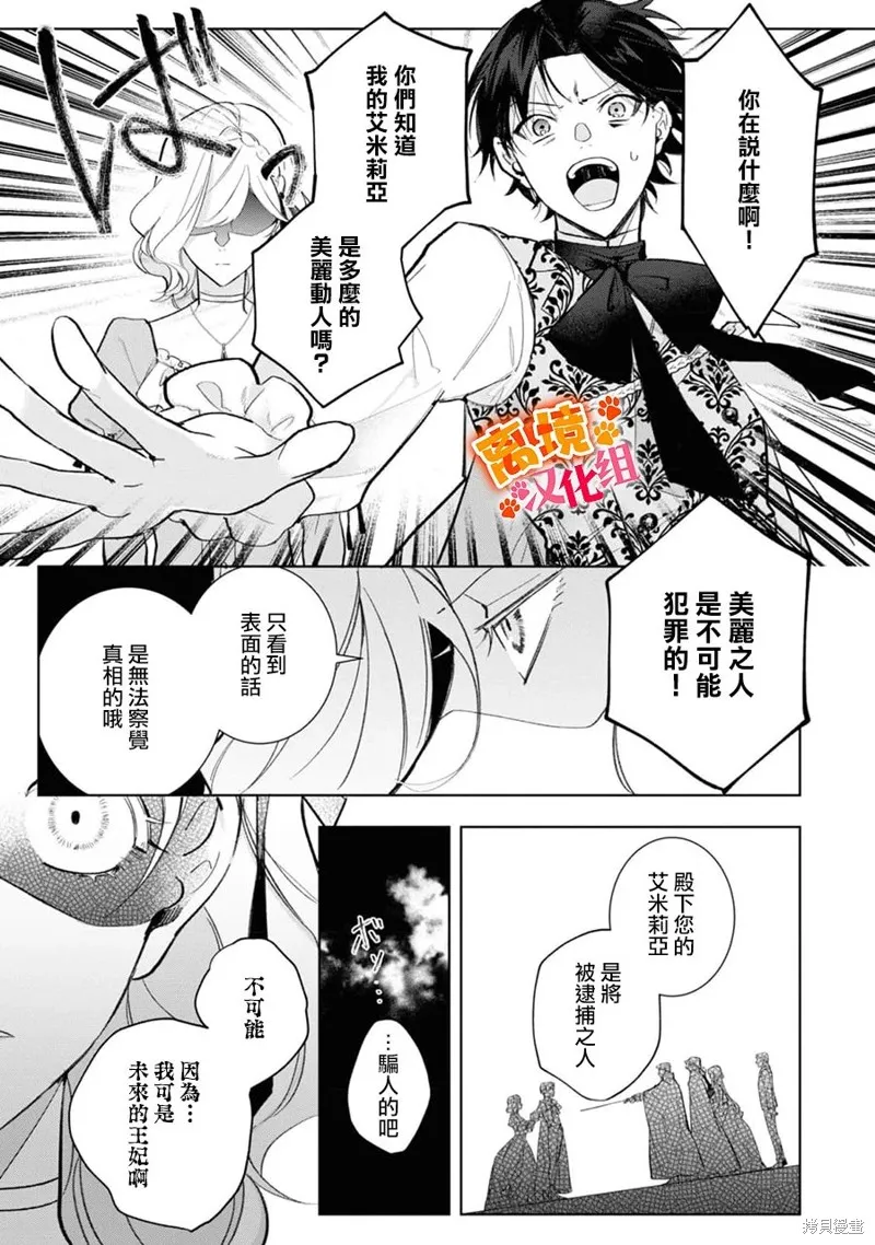軟弱千金變笨貓、被最可怕的軍人公爵撿到命不久矣,第13話,第4张