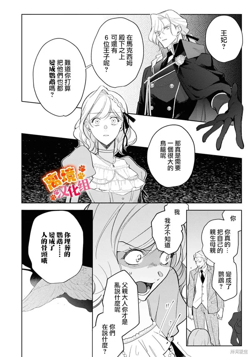 軟弱千金變笨貓、被最可怕的軍人公爵撿到命不久矣,第13話,第5张