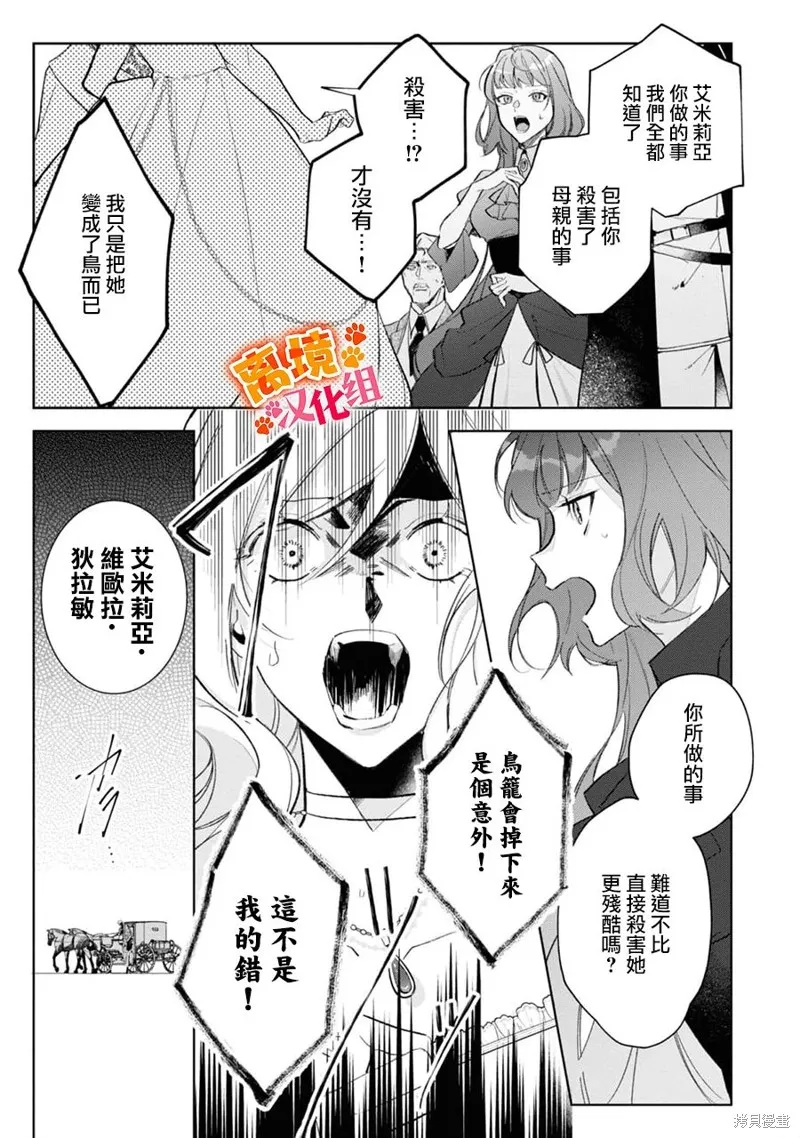 軟弱千金變笨貓、被最可怕的軍人公爵撿到命不久矣,第13話,第6张