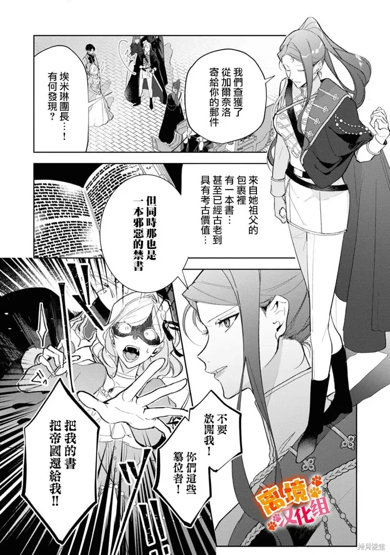 軟弱千金變笨貓、被最可怕的軍人公爵撿到命不久矣,第13話,第7张