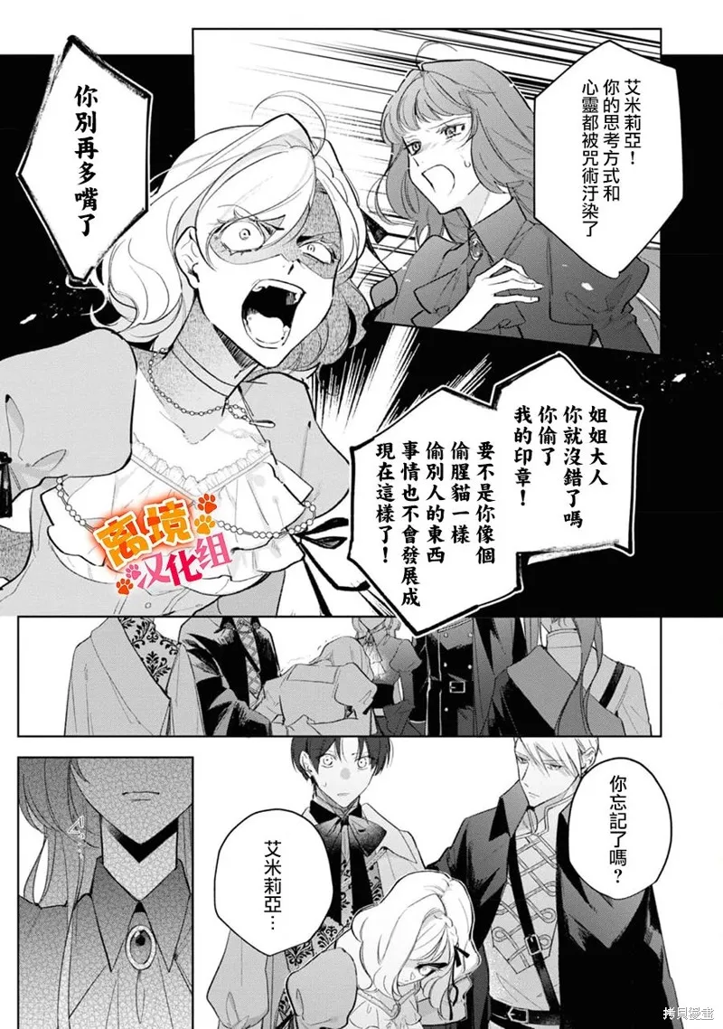 軟弱千金變笨貓、被最可怕的軍人公爵撿到命不久矣,第13話,第8张