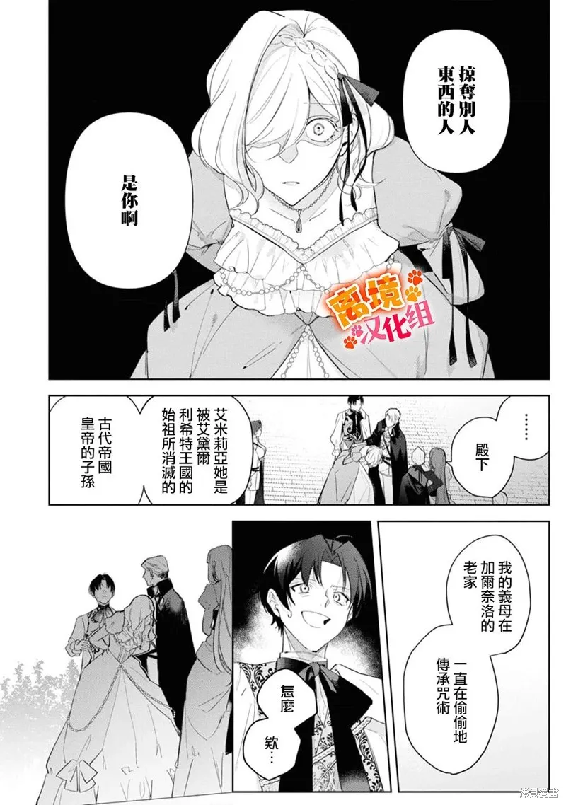 軟弱千金變笨貓、被最可怕的軍人公爵撿到命不久矣,第13話,第9张
