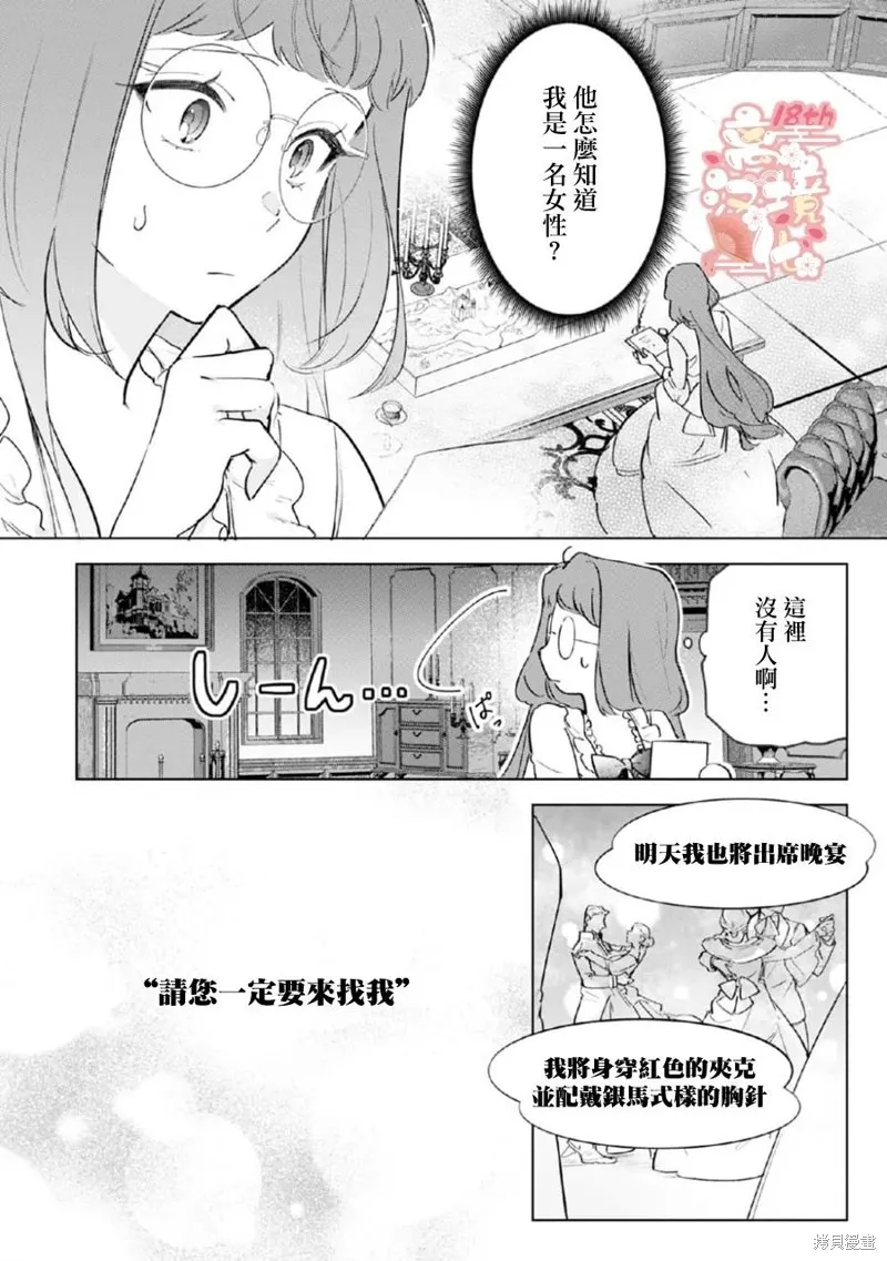 軟弱千金變笨貓、被最可怕的軍人公爵撿到命不久矣,第02話,第11张