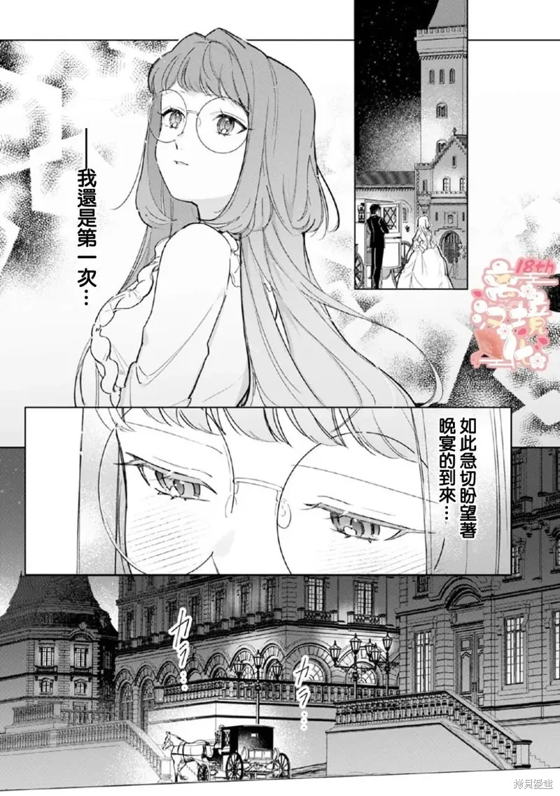 軟弱千金變笨貓、被最可怕的軍人公爵撿到命不久矣,第02話,第12张
