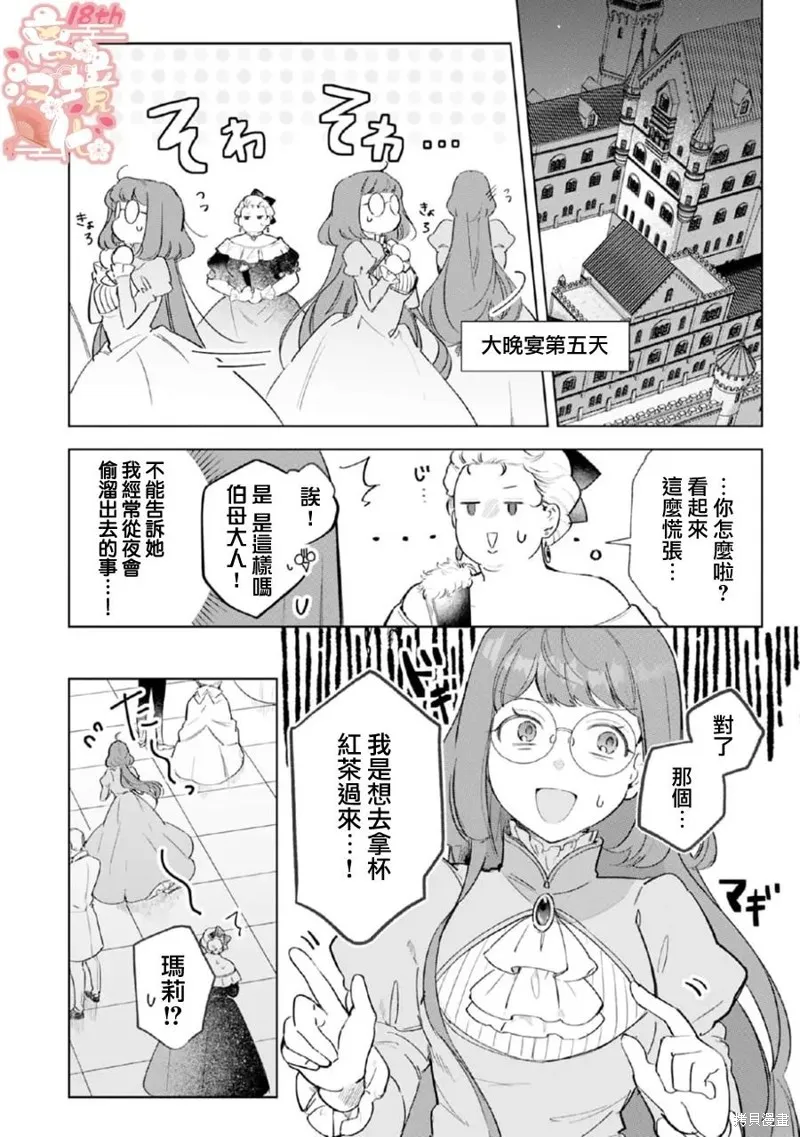 軟弱千金變笨貓、被最可怕的軍人公爵撿到命不久矣,第02話,第13张