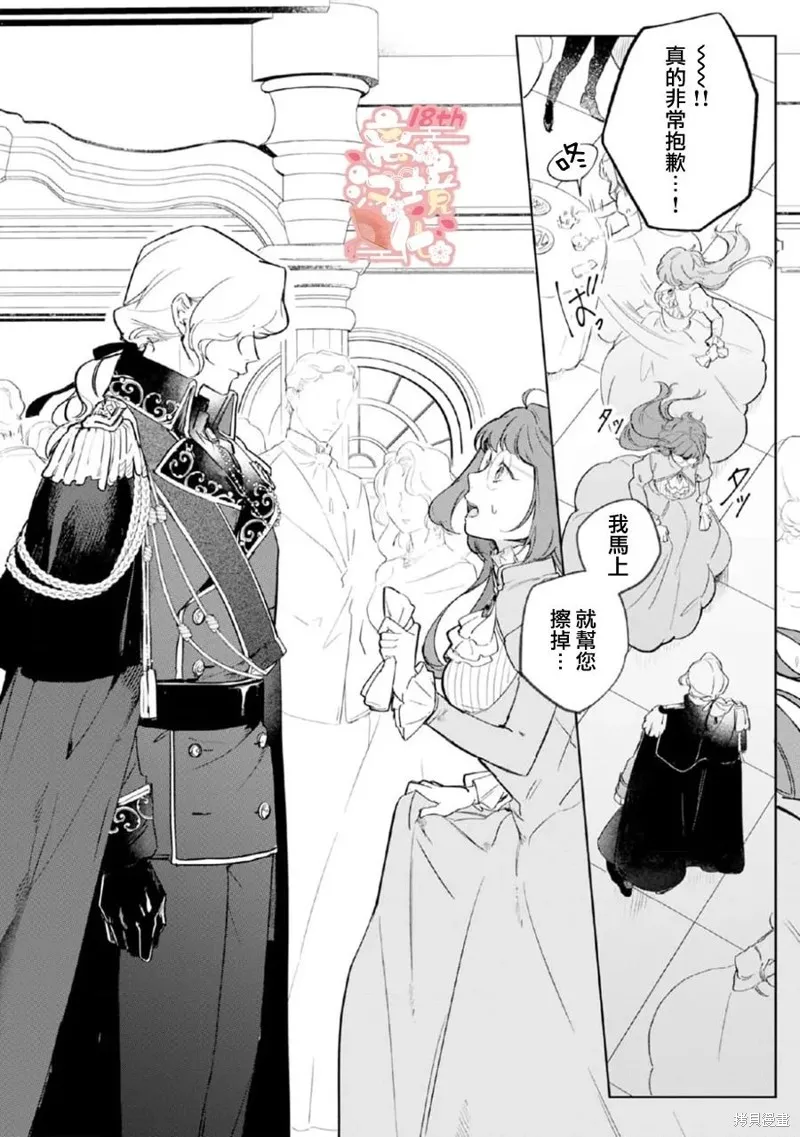 軟弱千金變笨貓、被最可怕的軍人公爵撿到命不久矣,第02話,第15张