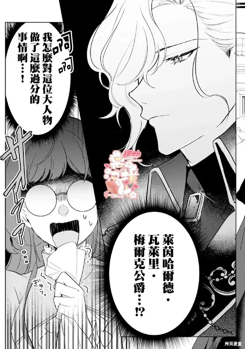 軟弱千金變笨貓、被最可怕的軍人公爵撿到命不久矣,第02話,第16张