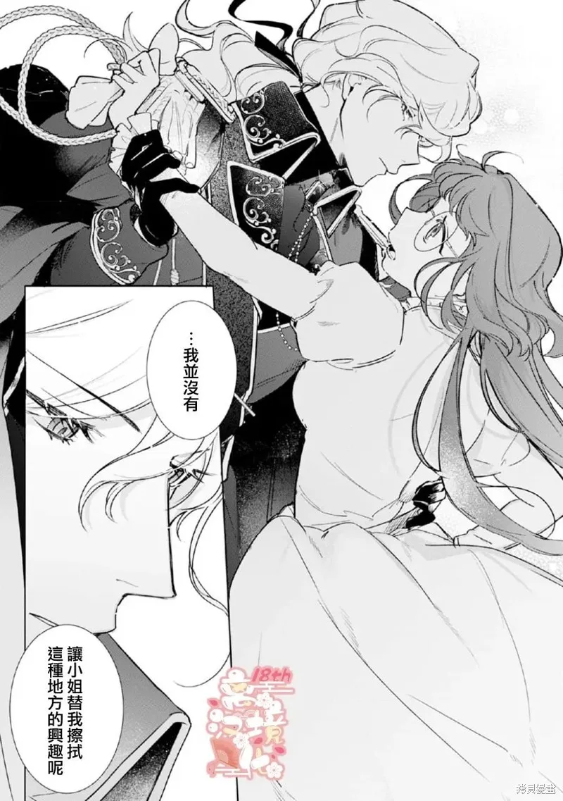 軟弱千金變笨貓、被最可怕的軍人公爵撿到命不久矣,第02話,第18张