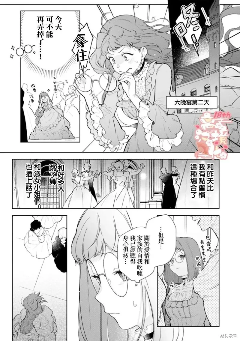軟弱千金變笨貓、被最可怕的軍人公爵撿到命不久矣,第02話,第2张