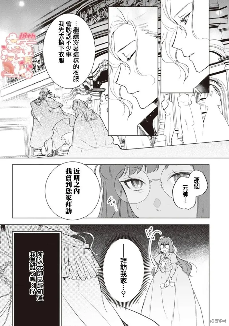 軟弱千金變笨貓、被最可怕的軍人公爵撿到命不久矣,第02話,第20张