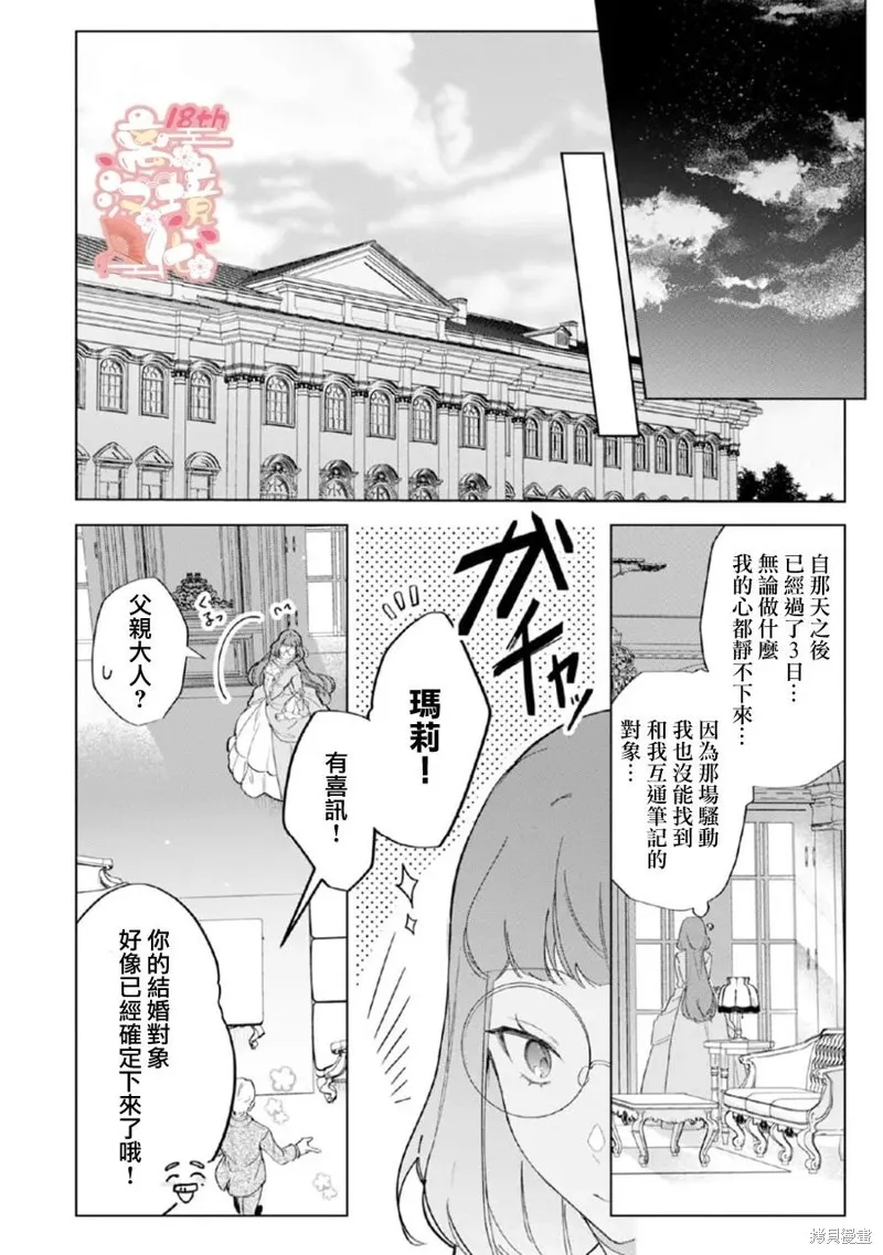 軟弱千金變笨貓、被最可怕的軍人公爵撿到命不久矣,第02話,第21张